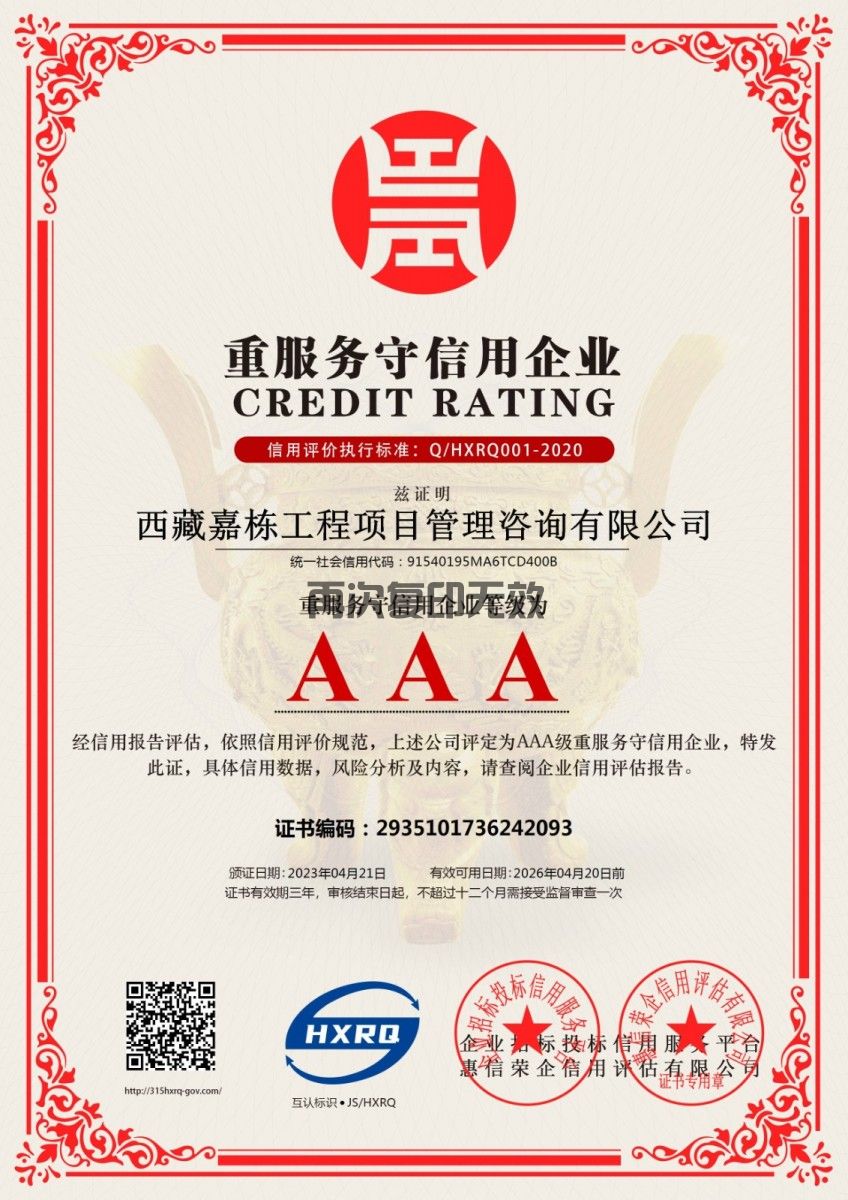 重服務守信企業(yè)